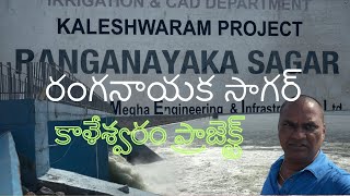 Sri Ranganayaka Sagar Reservoir Siddipet