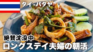 【タイ】パタヤで朝活、美味しいご飯と街歩き