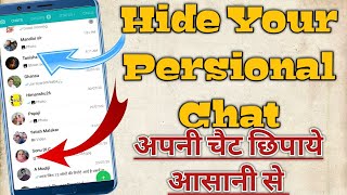 How to Hide Persanal Chat On Whatsup||अपनी चैट कैसे छुपाये।।Hide chat to others