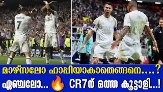 മാഴ്സലോ ഹാപ്പിയാകാതെങ്ങനെ....?ഏഞ്ചലോ...🔥 CR7ന് ഒത്ത കൂട്ടാളി......! | Angelo | Cristiano Ronaldo