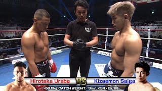 Hirotaka Urabe vs Kizaemon Saiga 2020.12.13 RYOGOKU／-58.5kg CATCH WEIGHT／3min.×3R・Ex.1R