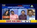 news today live 28 12 2024 സി.പി.എം ക്രിമിനലുകള്‍ക്കൊപ്പം