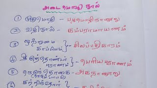 பொதுத்தமிழ். அடைமொழி நூல்கள்.Tnpsc, tet.UGnet.set.