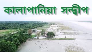 Bangladesh Chittagong Sandwip pbs.