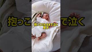 【抱っこ地獄】抱くまで泣き続ける０歳児　＃出産後レポ