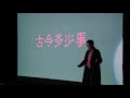 就愛唱戲 馮翊綱 yi gang feng tedxcgu