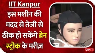 IIT Kanpur ने तैयार की ब्रेन स्ट्रोक के इलाज की मशीन, अब तेजी से होगा इलाज... कैसे करती है काम?