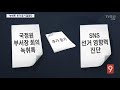 원세훈 새 증거 뭐길래…유죄에 형량도 늘어