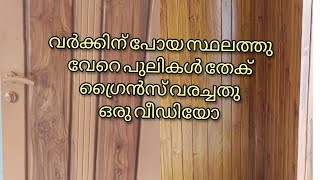 teak wood door graining ഡോറിൽ  ഒരു തേക് വര നാട്ടിലെ വേറെ വരക്കാർ വരച്ചത്