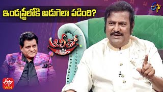 How Mohan Babu gave the entry into the Film Industry?  | Alitho Saradaga