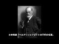 小林秀雄 講演「ベルグソンとフロイトの不朽の名著」