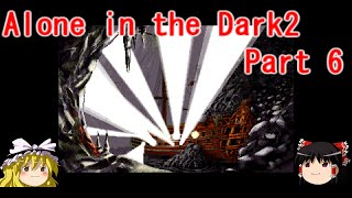 #6(終)【Alone in the Dark 2】再びカーンビーが行く！！【ゆっくり実況】