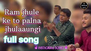 Ram jhulenge toh palna jhulayenge || राम झूलेंगे तो पालना झुलाऊंगी