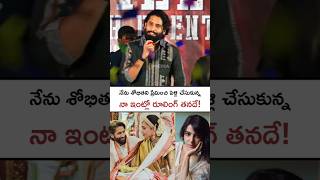 వైజాగ్ అమ్మాయినే ప్రేమించి పెళ్లి చేసుకున్న!#nagachaitanya talking about his wife| #sobhitadhulipala