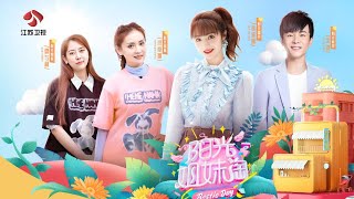 阳光姐妹淘 第二季 EP04 明星辣妈麦迪娜和闺蜜一起共度美好时光 210624