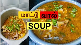 சத்தான சுவையான மாட்டு வால் சூப்/beef soup/#anikasherin