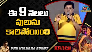 Ali Funny Speech At Krack Pre Release Event | Raviteja | Shruti Hassan | NTV ENT