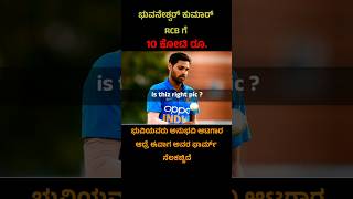 ಭುವನೇಶ್ವರ್ ಕುಮಾರ್ ಅವರು 10 ಕೋಟಿಗೆ RCB ಗೆ #bhuvneshwarkumar #rcb #ipl2025 #iplauction2024 #kannada