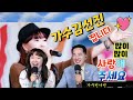 가수빈나빈 빈나빈tv 빈나빈의 소리샘 62회 초대손님 가수김선진 22년5월15일 일 오후2시 출연문의 010 6686 7810