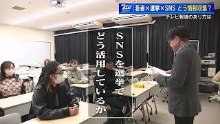 石丸旋風、衆院選…ＳＮＳで変わる選挙　テレビ持たない若者　ＳＮＳでの情報収集に「落とし穴」【広島】