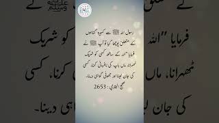 Daily Hadees | Hadees Sharif | Sahih Bukhari 2653 || Daily Blink #shorts #viral #hadees #hadith