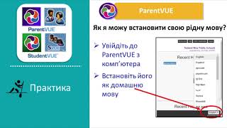 Tech Tools for Parents Orientation (Ukrainian)