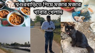 শ্বশুরবাড়িতে গিয়ে মজার মজার রান্না খেলাম|সবাই মিলে সুন্দর একটি দিন উপভোগ করলাম|Travel With Family