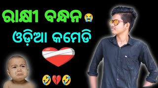 Rakhi purnimare odia comedy 😂full , vido 💔🥹😂 sankar berhampur 🤣💔😭,,,,,