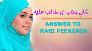 Imane Abu Talib ع | Muhafize, Mohsin And Aashiqe Rasool Allah ص | Answer to Rabi Peerzada | Urooj N