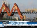 【财经早班车】20160216完整版