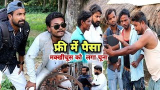 स्वास्थ्य कार्ड और गांव का मक्खिचूस आदमी imran sabbu Waheed ki comedy