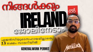 അയർലണ്ടിൽ ജോലി നേടി നിങ്ങൾക്കും settle ആകാം | @MRbuddyVLOGS #irelandmalayalam #europejobs #jobs