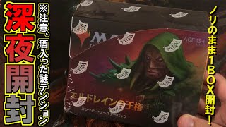 【開封大好き】深夜開封?エルドレインコレクターブースターBOX開封【MTG】