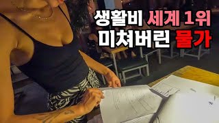 세계 1위 이스라엘 수도 텔아비브 현재 물가 - [60]