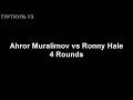 ahror muralimov vs ronny hale АХРОР Муралимов vs Ронни Хале