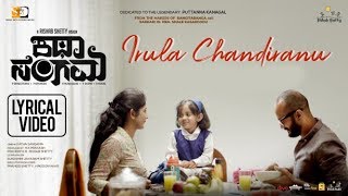 Katha Sangama - Irula Chandiranu (Lyrical Video) | Rishab Shetty | HK Prakash | Puttanna Kanagal