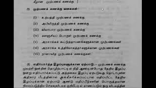 கணக்கீட்டு நடைமுறைகள் CSDOSI \u0026  நிதிநடைமுறைகள்  CSDOSII  (09) செயலமர்வு - 21.05.2024