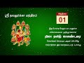 ஸ்ரீ நவ துர்கா ஸ்லோகம் sri nava durga slogam nila tamil apps