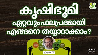 കൃഷിഭൂമി ഏറ്റവും ഫലപ്രദമായി എങ്ങനെ തയ്യാറാക്കാം ? Venugopal Madhav I Ultra Organic Podcast 38