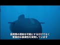 リアル沈黙の艦隊 日本発の革命技術！潜水艦らいげいの実力とは？