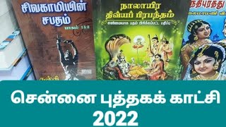 சென்னை புத்தகக்காட்சி 2022/book exhibition in chennai 2022