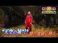 水曜見ナイト　１月２７日よる７時「県境から行ってみずほsp！あなたの知らない新潟＆空き家探訪！」