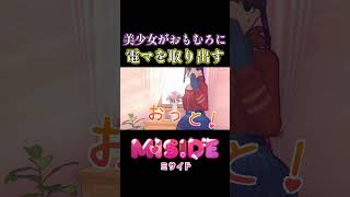 【MiSide】美少女が電マを取り出してすることは...？ #shorts  #ゲーム実況 #スガタ #ホラーゲーム #miside #ミサイド #ホラーゲーム実況プレイ