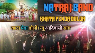 natraj band काटा पेड़ा डोलो। न्यू आदिवासी सांग 2024 khata penda dolon 2025