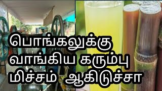 சுவையான கரும்பு ஜூஸ்/Sugarcane juice Recipe in tamil/ buds2bloom/summer Drink