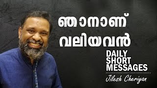 MALAYALAM MOTIVATION STATUS | EGO | I AM BIG | ഞാനാണ് വലിയവന്‍ | I FEEL NOTHING | I AM NOTHING