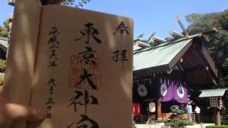 東京大神宮の御朱印　by御朱印ガール Shuin