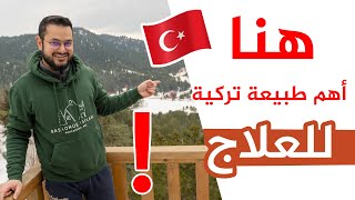 منتجع سياحي في تركيا لعلاج الأمراض عمره أكثر من ألف عام😲| ريف مرعش 🇹🇷