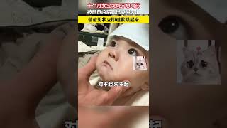 【人类幼崽】十个月女宝发烧不想喝药，被爸爸凶后露出委屈表情，爸爸见状立即道歉哄起来