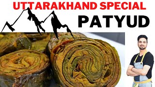 Patyud recipe | Uttarakhand Famous patode | patra Recipe | पतोड़े | how to make patyud